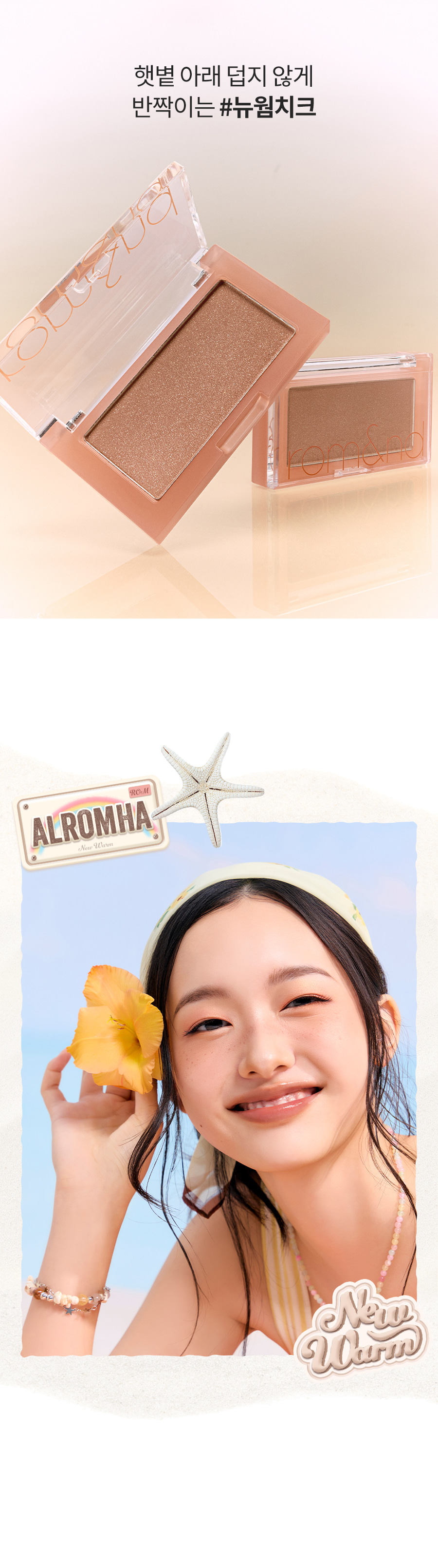 韓國 rom&nd romand #🤎NEW-WARM系列 Better Than Cheek 單色胭脂- #T01 Tanny Chip