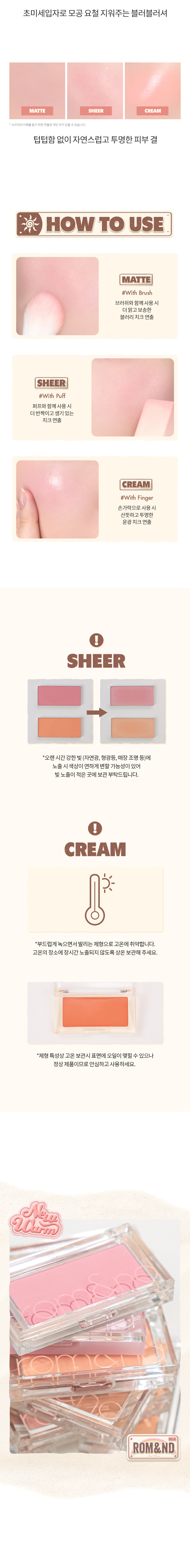 韓國 rom&nd romand #🤎NEW-WARM系列 Better Than Cheek 單色胭脂- #T01 Tanny Chip