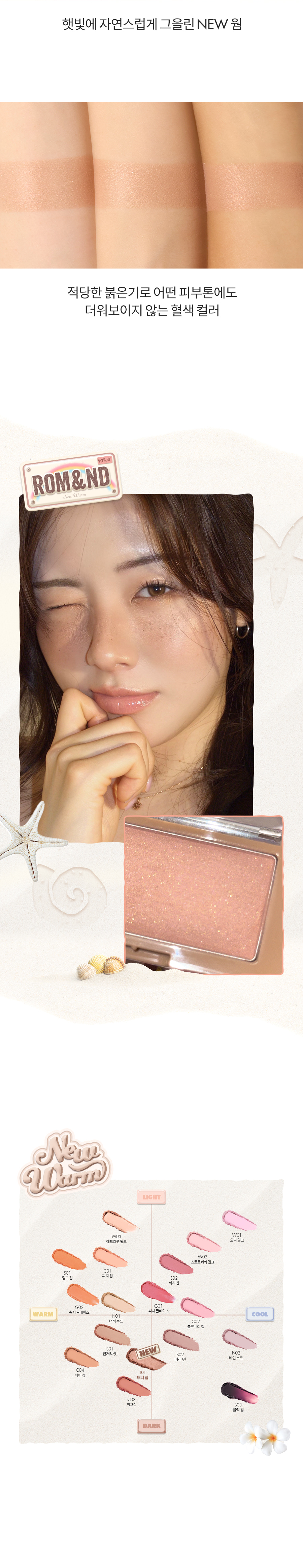 韓國 rom&nd romand #🤎NEW-WARM系列 Better Than Cheek 單色胭脂- #T01 Tanny Chip