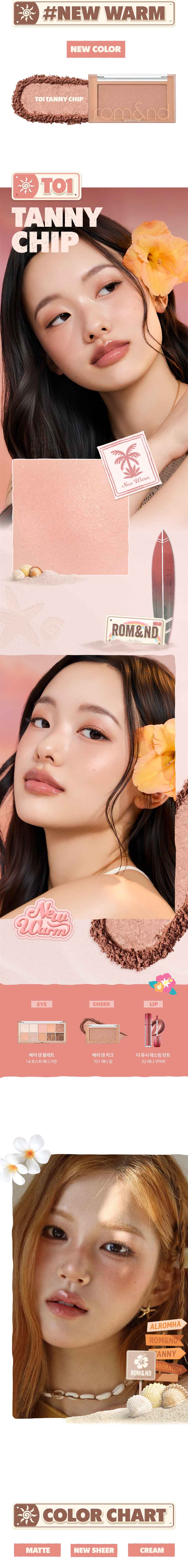 韓國 rom&nd romand #🤎NEW-WARM系列 Better Than Cheek 單色胭脂- #T01 Tanny Chip