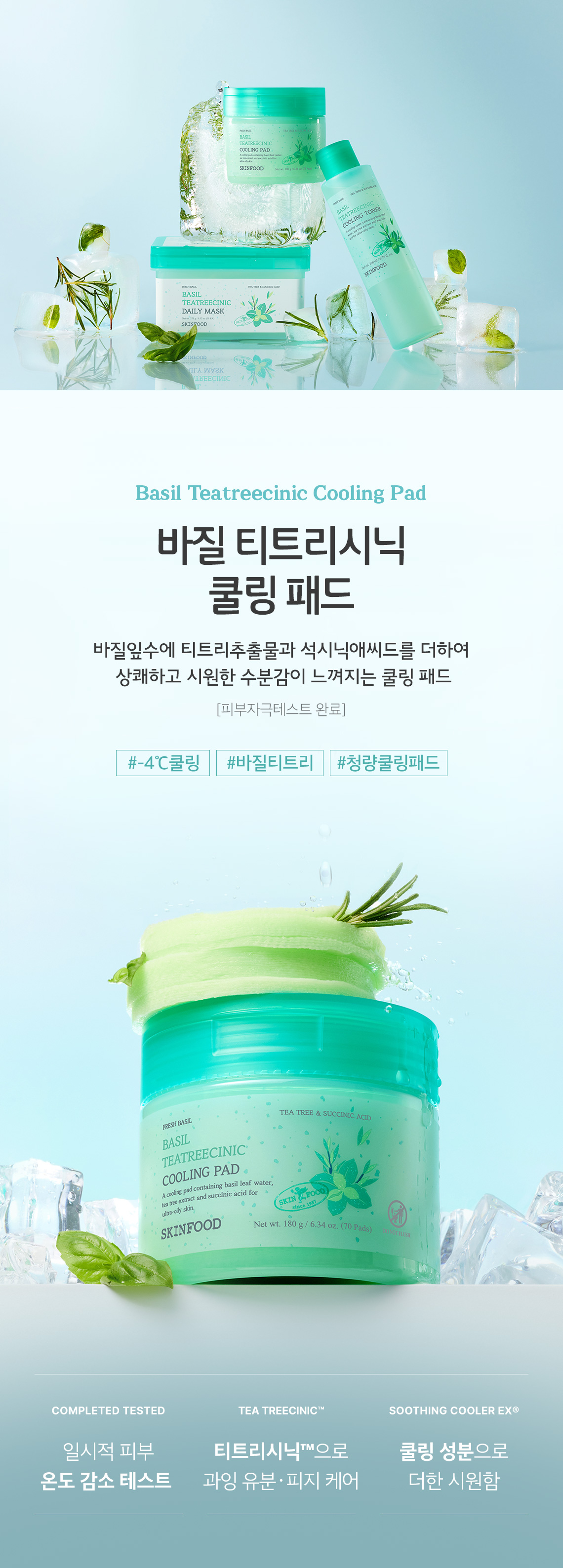 極油肌~韓國 Skinfood Basil Teatreecinic Cooling Pad 羅勒茶樹水潤控油冰涼降溫爽膚棉片 - 70片裝