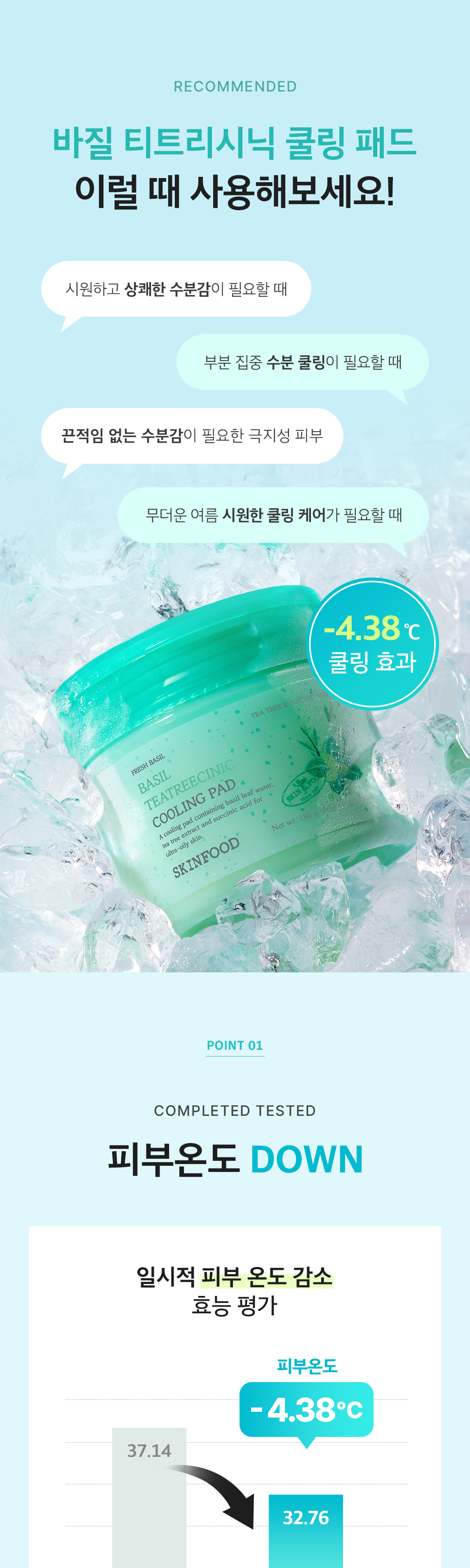 極油肌~韓國 Skinfood Basil Teatreecinic Cooling Pad 羅勒茶樹水潤控油冰涼降溫爽膚棉片 - 70片裝