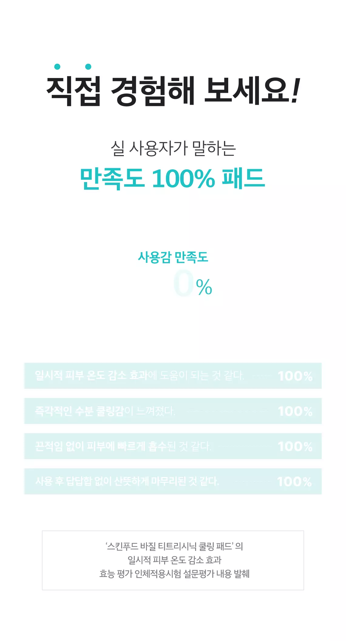 極油肌~韓國 Skinfood Basil Teatreecinic Cooling Pad 羅勒茶樹水潤控油冰涼降溫爽膚棉片 - 70片裝