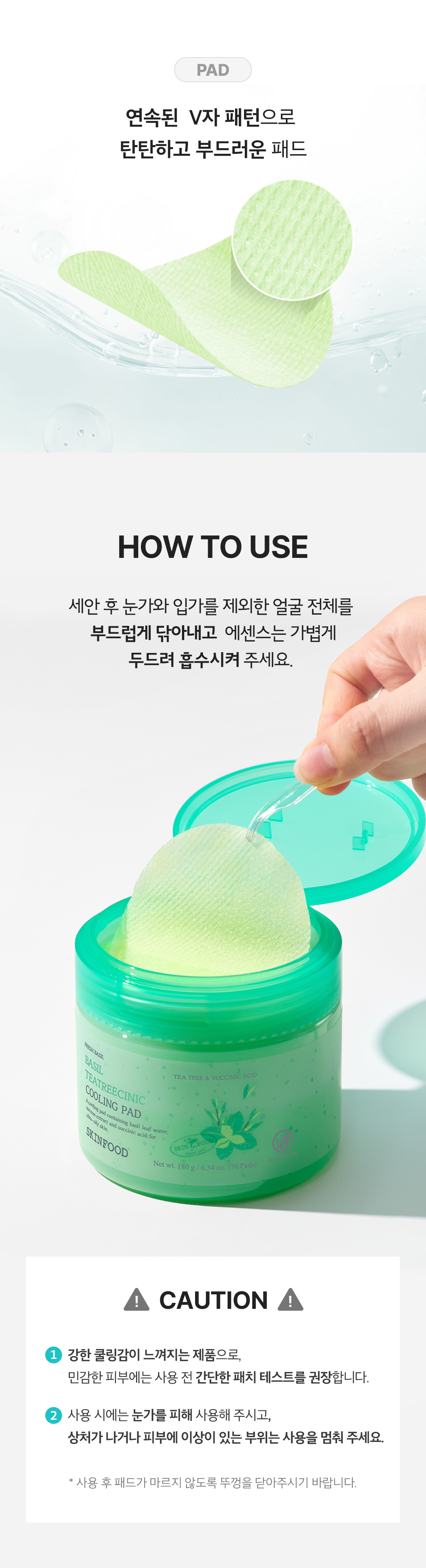 極油肌~韓國 Skinfood Basil Teatreecinic Cooling Pad 羅勒茶樹水潤控油冰涼降溫爽膚棉片 - 70片裝