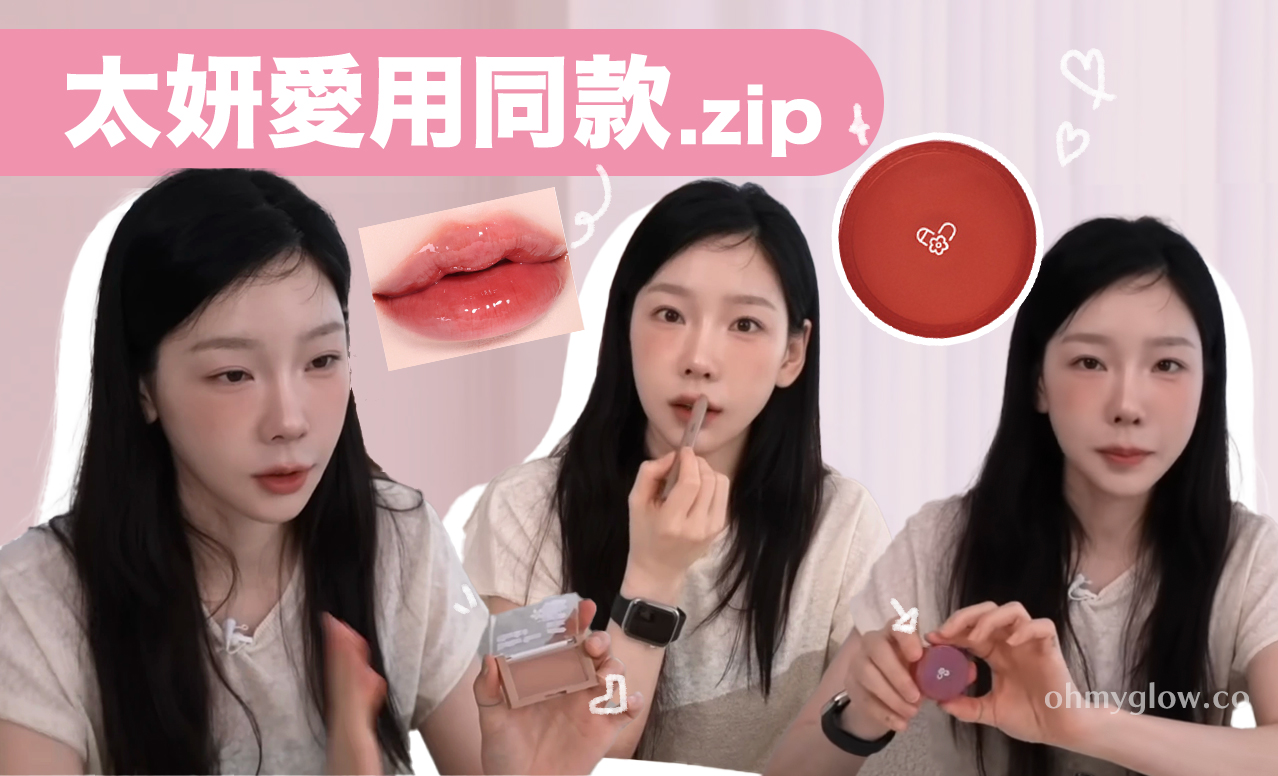 太妍私下愛用.zip