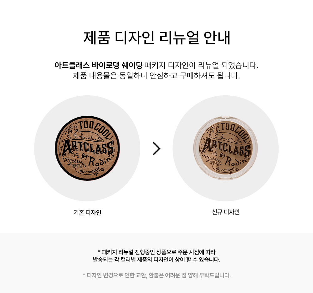 【新色#03 Cool Taupe】🏆韓國No.1修容~Too Cool For School Art Class By Rodin Shading 美術課萬用3色修容盤- 4色選擇