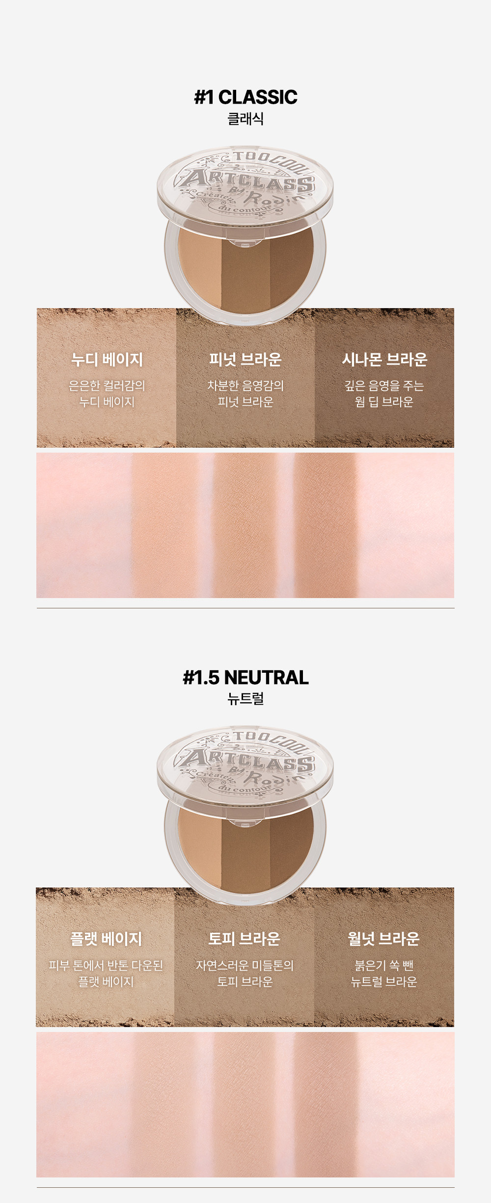 【新色#03 Cool Taupe】🏆韓國No.1修容~Too Cool For School Art Class By Rodin Shading 美術課萬用3色修容盤- 4色選擇