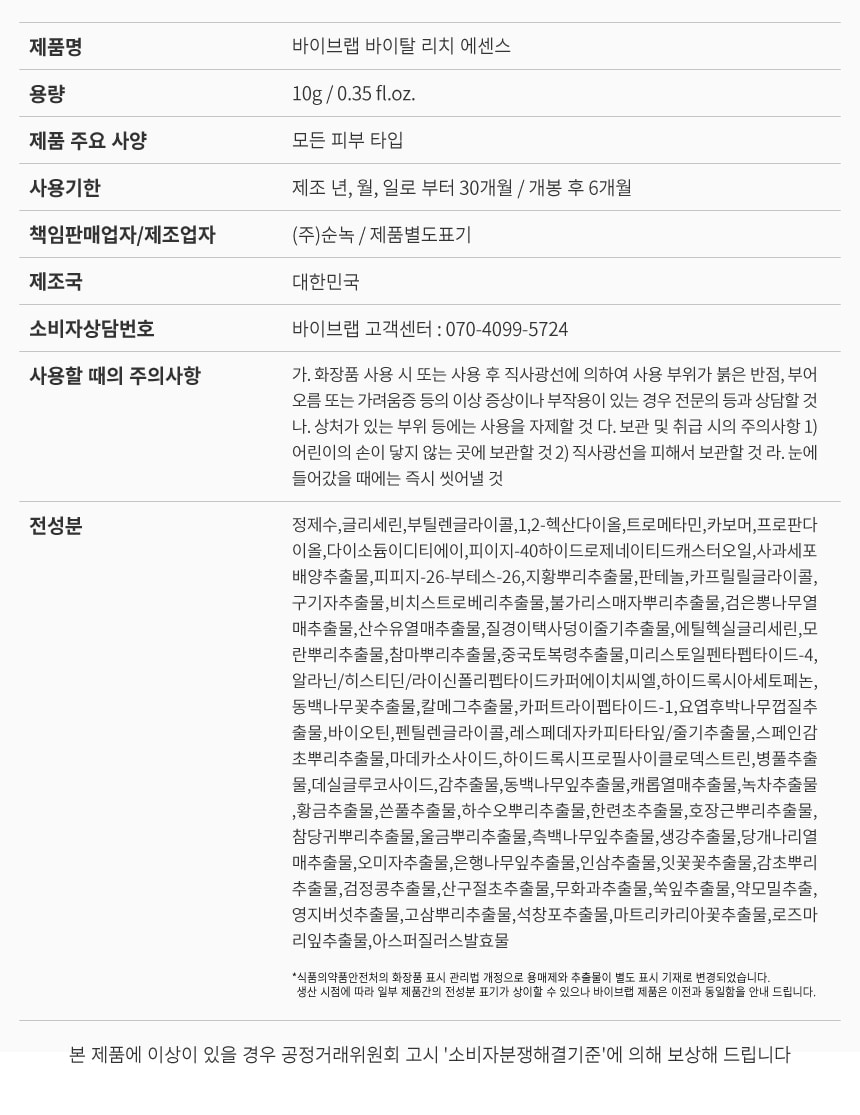 加強2.0版 3週見效~韓國 ViveLab VITAL RICH Essence 高效生物素肽維他命眉睫毛精華液 - 10g