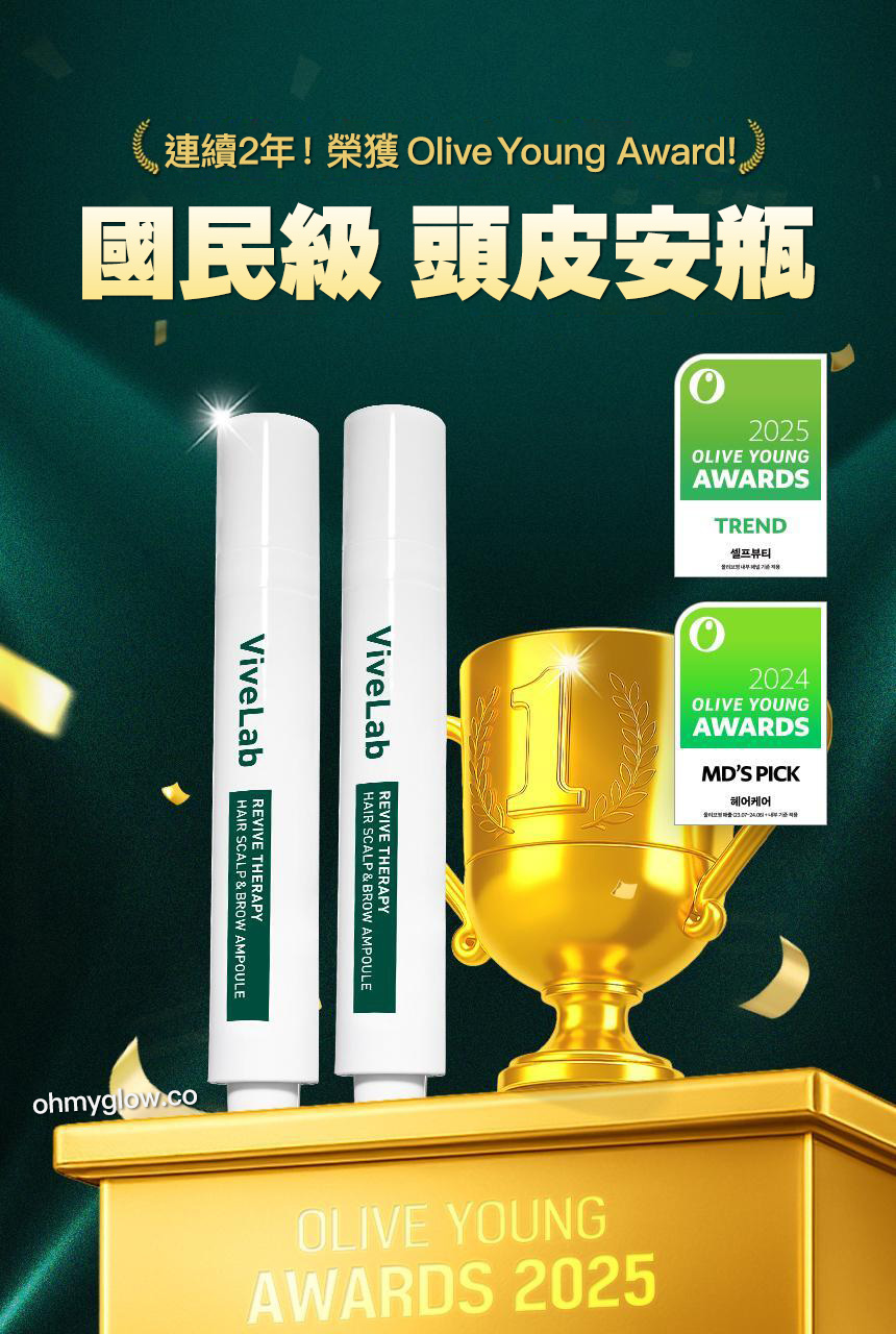 韓國國民級Olive Young熱賣🏆 ViveLab Revive Therapy Hair Scalp & Brow Ampoule 涼感活髮再生頭皮修復滾珠安瓶精華 國民級 頭皮安瓶 連續2年！榮獲 Olive Young Award!