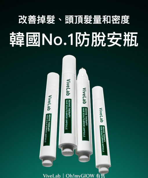 韓國國民級Olive Young🏆 ViveLab Revive Therapy Hair Scalp & Brow Ampoule 涼感活髮再生頭皮修復滾珠安瓶精華