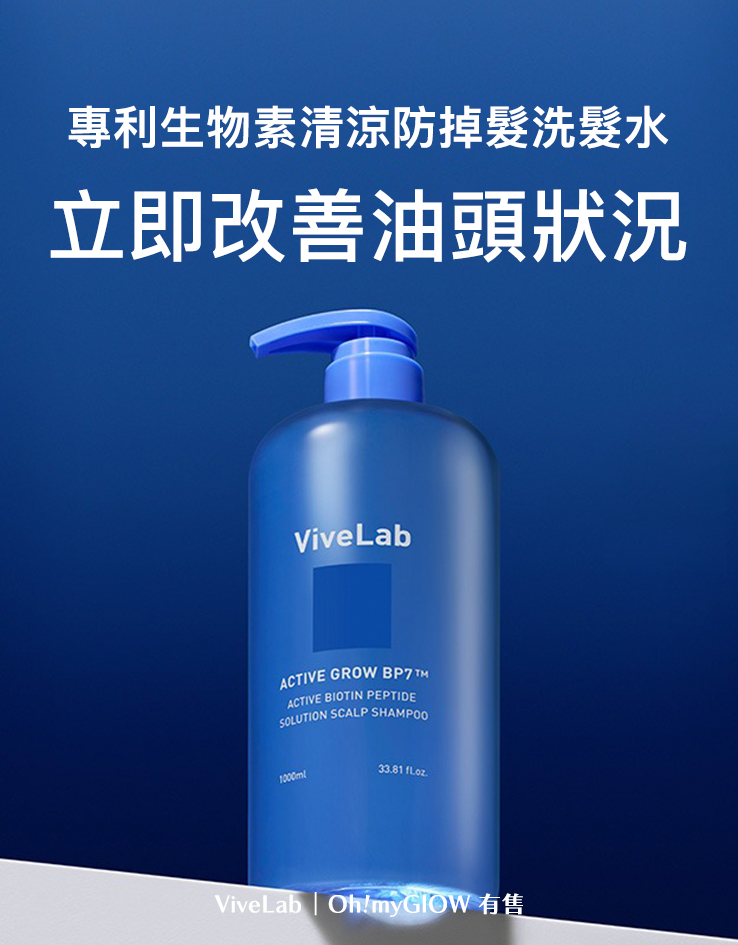 防脫去油垢頭臭～韓國科研頭皮育髮專長 ViveLab Active Biotinpeptide Solution Scalp Shampoo 清爽油性頭皮抗脫髮生物素B7藍色洗髮露(1000ml/550ml/70ml) - 3種選擇