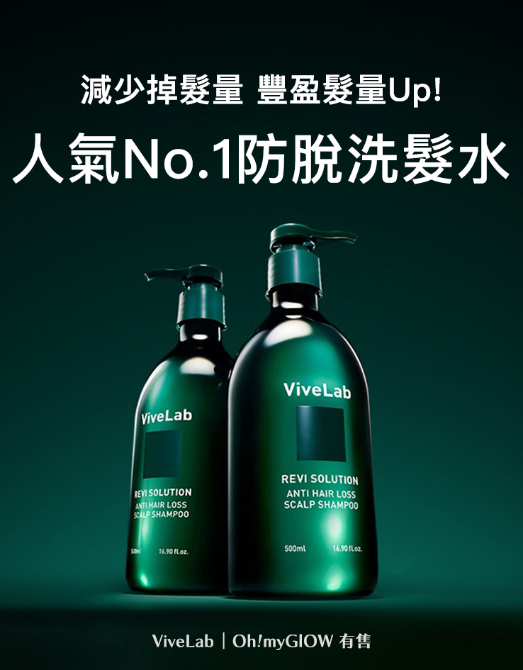 4週阻截脫髮～韓國 ViveLab 回購No.1 Revi Solution Anti Hair Loss Scalp Shampoo 專利防脫護頭皮綠色洗髮露 (500ml/300ml/60ml) - 3種選擇