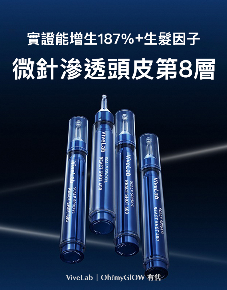 【溫和入門版微針】極速滲透8層頭皮～韓國 ViveLab Spioxyl React Shot 400 99%高純度微針導入煥活頭皮育髮安瓶精華400 - 15ml