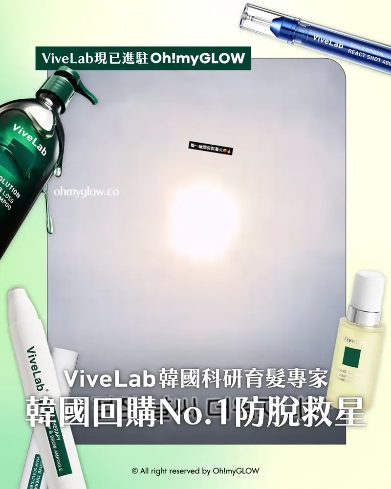 再見塌塌頭👋🏻❣️韓國No.1防脫髮救星😎💫ViveLab育髮專家🌱|100%有效改善頭皮健康💚髮量增倍零難度🧴