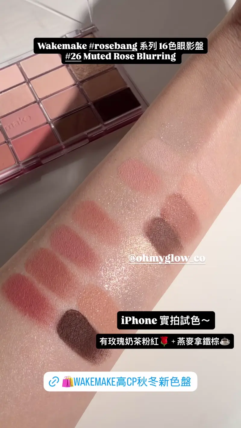 玫瑰奶茶 燕麥大地一盤就有齊晒 OMG實測wakemake 秋冬靚色眼影盤 滿足你2個願望 espoir
06燕麥拿鐵比較 wakemake主色更偏秋冬低飽和 WAKEMAKE Soft Blurring Eye Palette 26 Mute Rose Blurring ESPOIR Eye Core Palette 06 Honey Oat Latte
