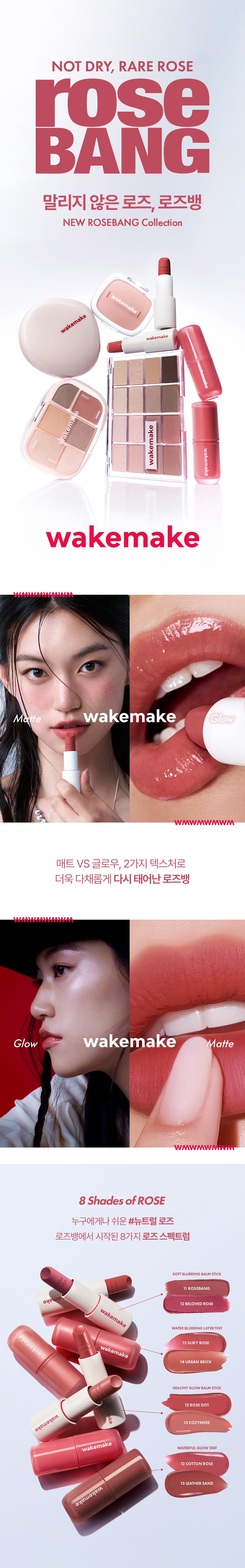 ★限量Set送唇筆★RoseBang系列新色！韓國 WakeMake Water Blurring Layer Tint 水潤柔霧自然服貼水霧唇釉(#01-14) - 14色選擇