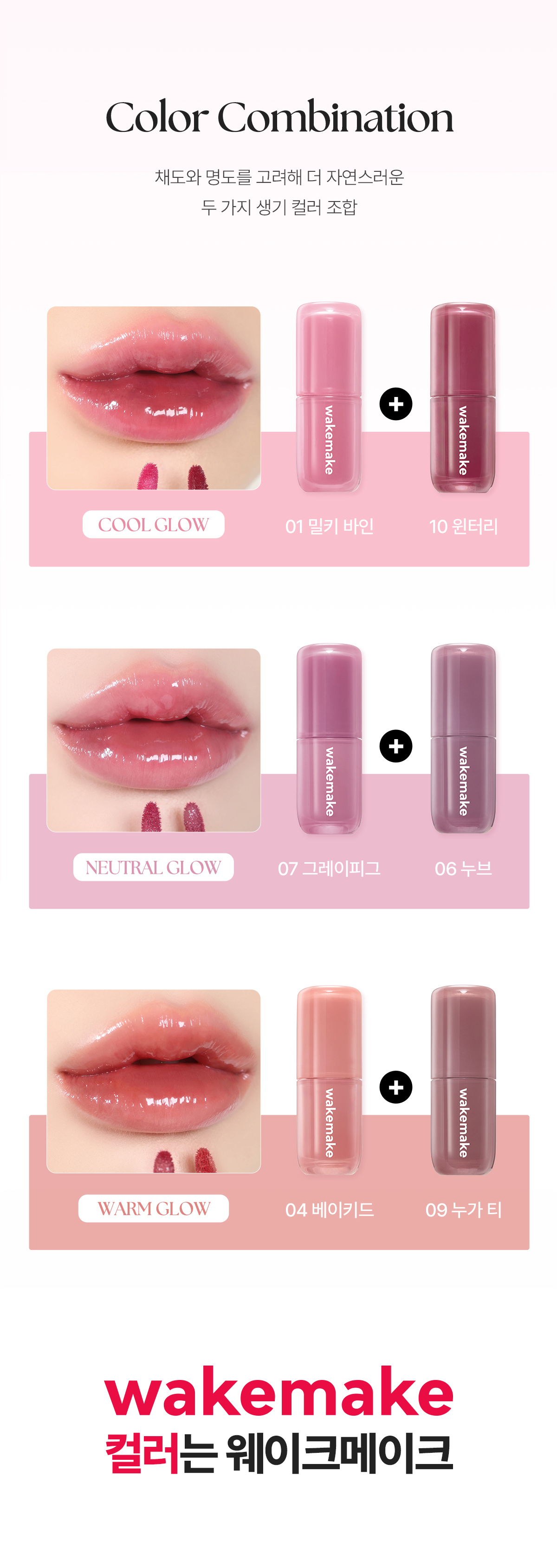 RoseBang系列新色入！韓國 WakeMake Waterful Glow Tint 露水持久光澤唇釉(#01-13) - 13色選擇