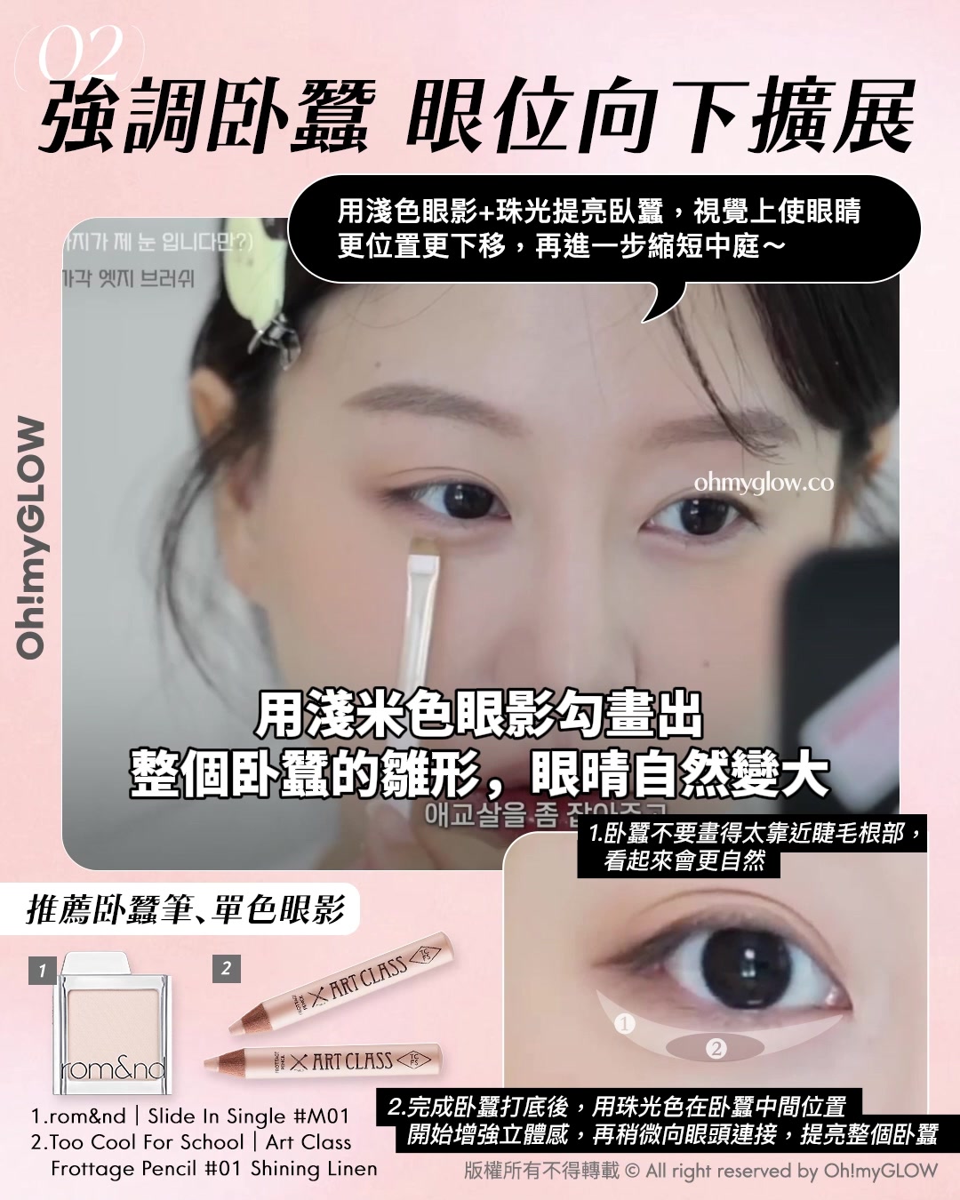 教你畫出𝒊𝒅𝒐𝒍同款💖​「縮中庭」幼態妝容🎀｜長臉女孩必收😚​🍭減齡感ᴍᴀx

👉🏻 用淺米色眼影勾畫出整個臥蠶的雛形，眼晴自然變大