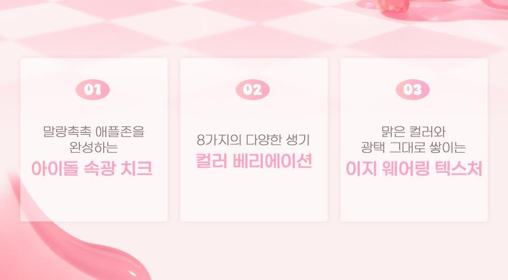 50%保濕精華～韓國 2aN X Hearts2Hearts Heart Wearing Liquid Cheek 保濕水亮胭脂液 - 8色選擇