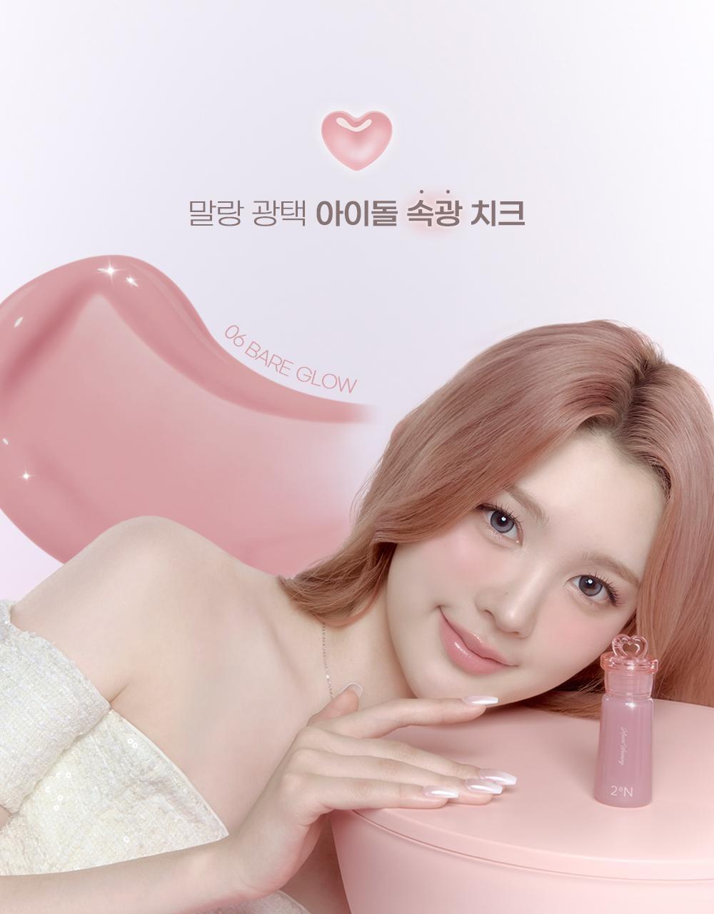 50%保濕精華～韓國 2aN X Hearts2Hearts Heart Wearing Liquid Cheek 保濕水亮胭脂液 - 8色選擇