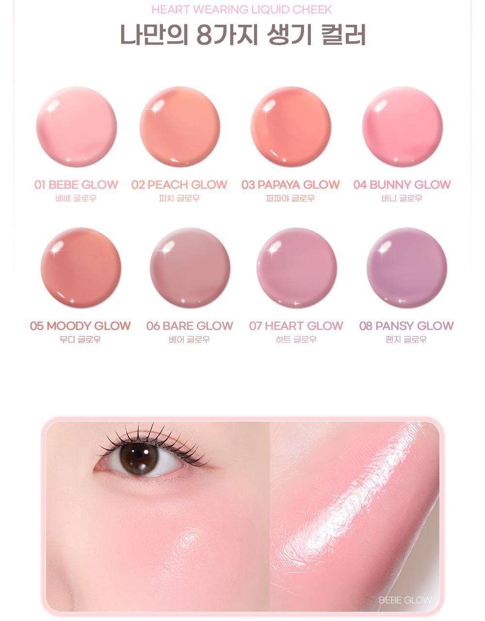 50%保濕精華～韓國 2aN X Hearts2Hearts Heart Wearing Liquid Cheek 保濕水亮胭脂液 - 8色選擇