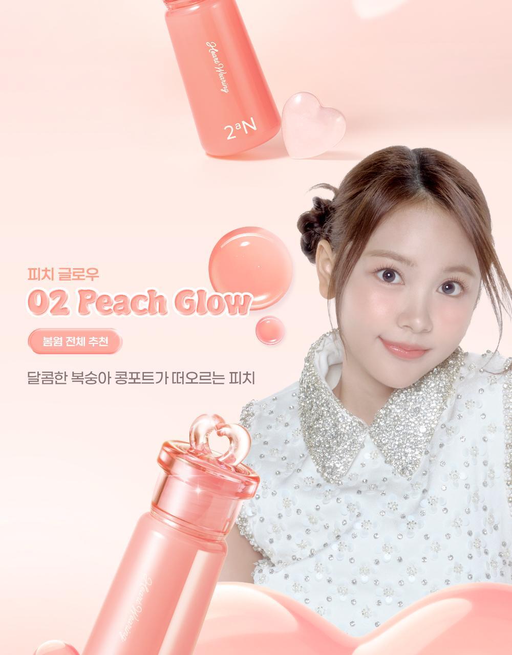 50%保濕精華～韓國 2aN X Hearts2Hearts Heart Wearing Liquid Cheek 保濕水亮胭脂液 - 8色選擇