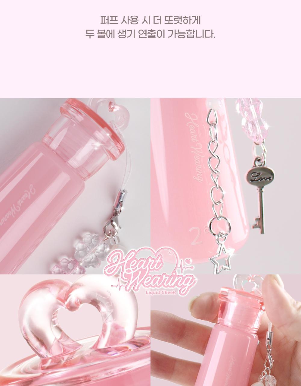 50%保濕精華～韓國 2aN X Hearts2Hearts Heart Wearing Liquid Cheek 保濕水亮胭脂液 - 8色選擇