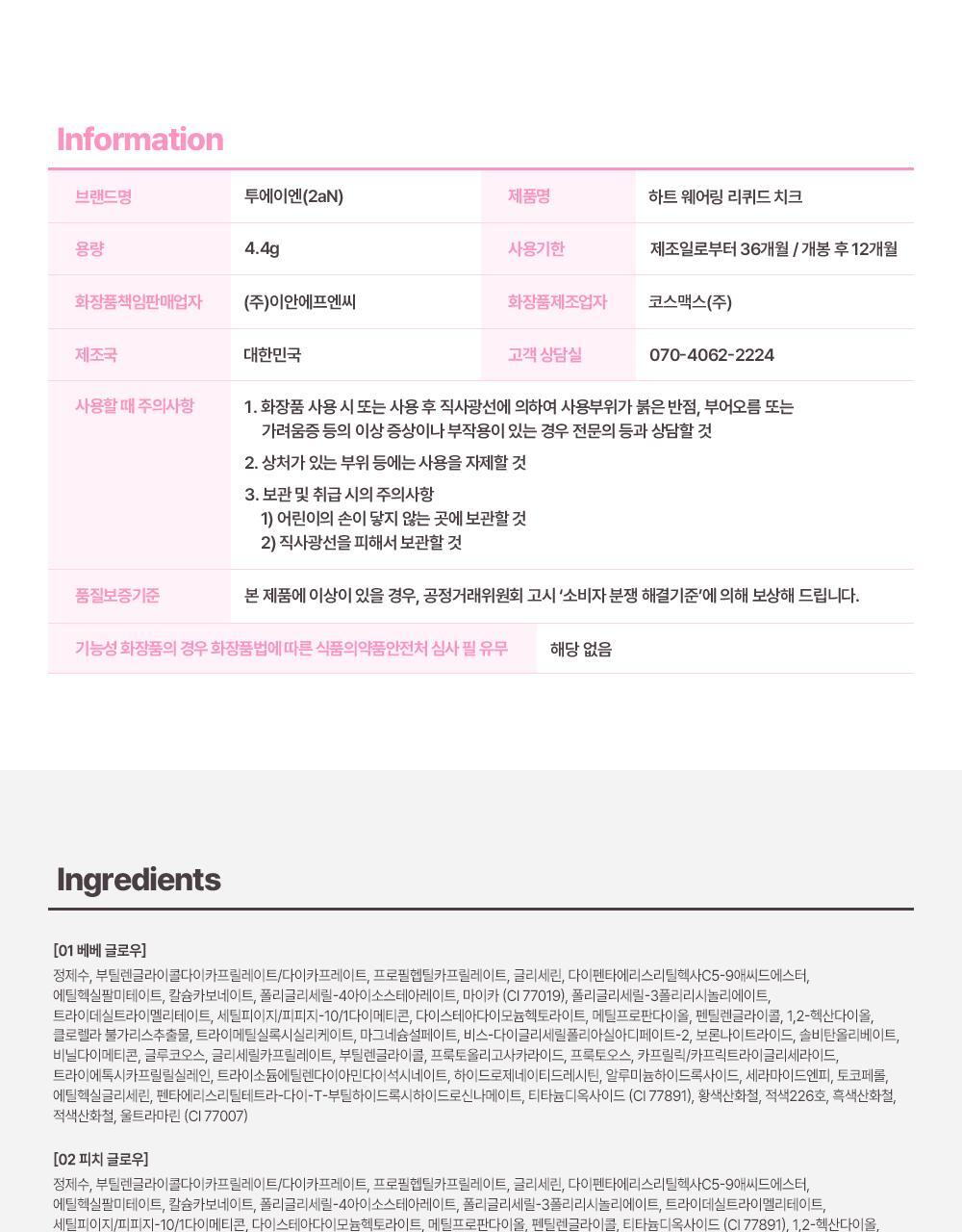 50%保濕精華～韓國 2aN X Hearts2Hearts Heart Wearing Liquid Cheek 保濕水亮胭脂液 - 8色選擇