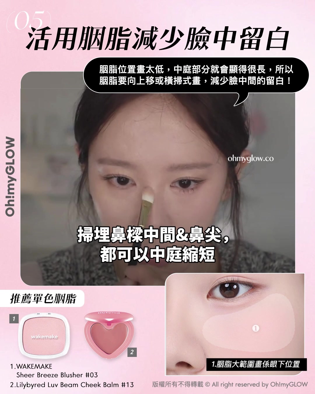 教你畫出𝒊𝒅𝒐𝒍同款💖​「縮中庭」幼態妝容🎀｜長臉女孩必收😚​🍭減齡感ᴍᴀx

👉🏻 掃埋底部，都有中庭縮短效果