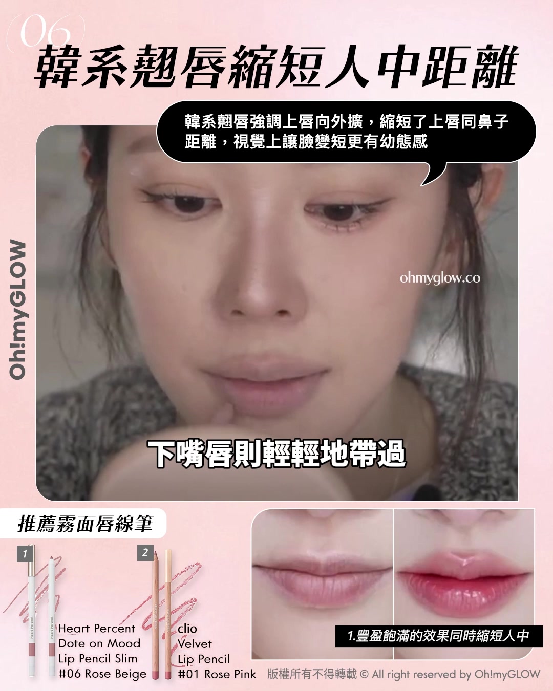 教你畫出𝒊𝒅𝒐𝒍同款💖​「縮中庭」幼態妝容🎀｜長臉女孩必收😚​🍭減齡感ᴍᴀx

👉🏻 下嘴唇則輕輕地帶過