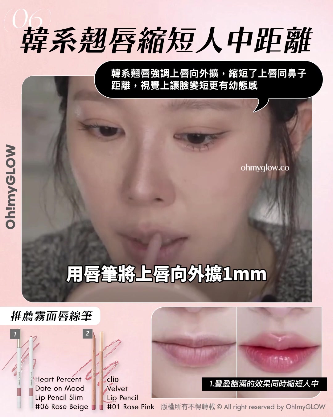 教你畫出𝒊𝒅𝒐𝒍同款💖​「縮中庭」幼態妝容🎀｜長臉女孩必收😚​🍭減齡感ᴍᴀx

👉🏻 用唇筆將上唇向外擴1mm💄