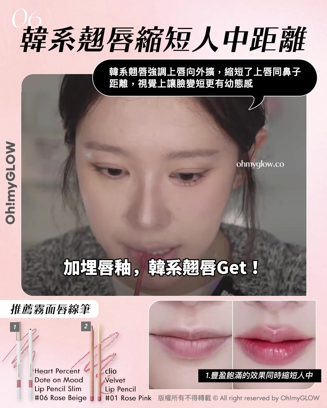 教你畫出𝒊𝒅𝒐𝒍同款💖​「縮中庭」幼態妝容🎀｜長臉女孩必收😚​🍭減齡感ᴍᴀx

👉🏻 加埋唇釉，韓系翹唇Get！