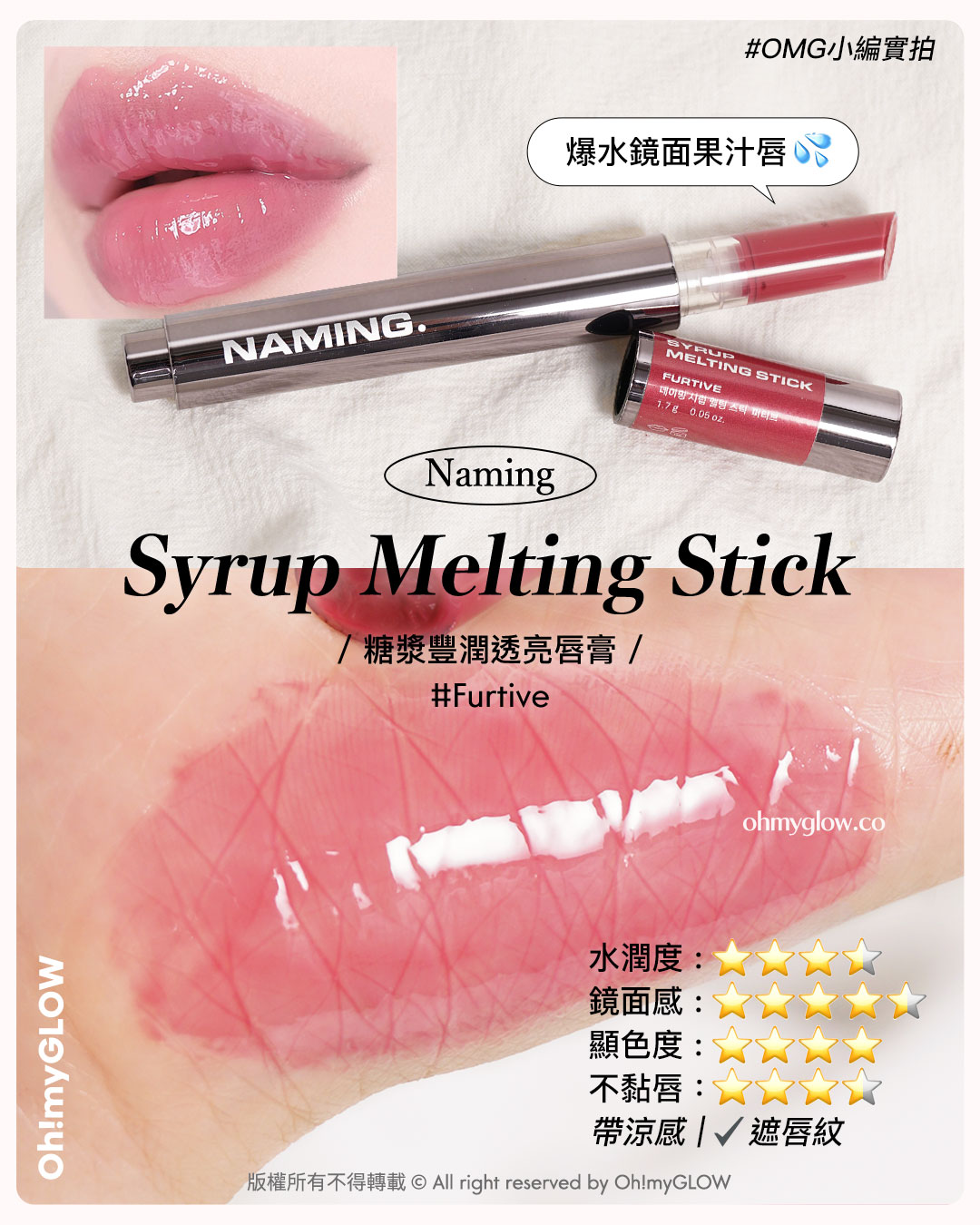 💋乾裂唇必收爆水唇彩♪💦｜陪你潤住過秋冬🍁唇紋88 水嫩嘟嘟唇get～👄

#naming Syrup Melting Stick
📍 糖漿豐潤透亮唇膏｜Furtive