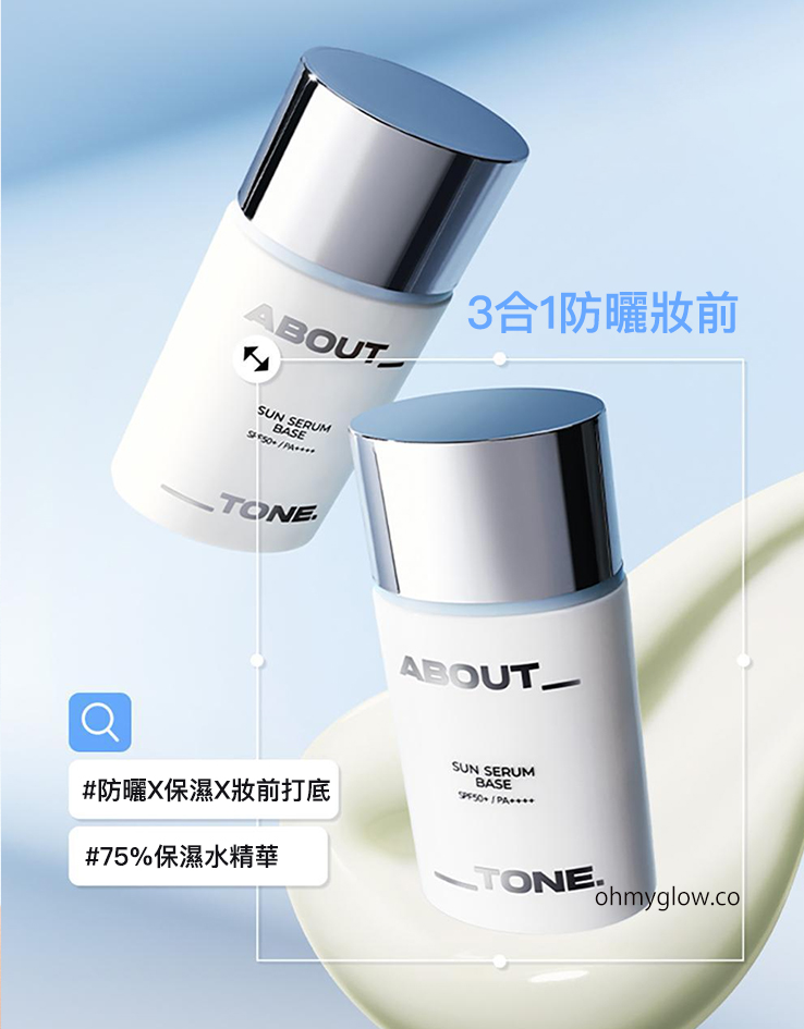 75%水感保濕精華 持久貼服底妝X防曬～韓國 About Tone Sun Serum Base SPF50+ PA++++ 妝前防曬精華 - 30ml