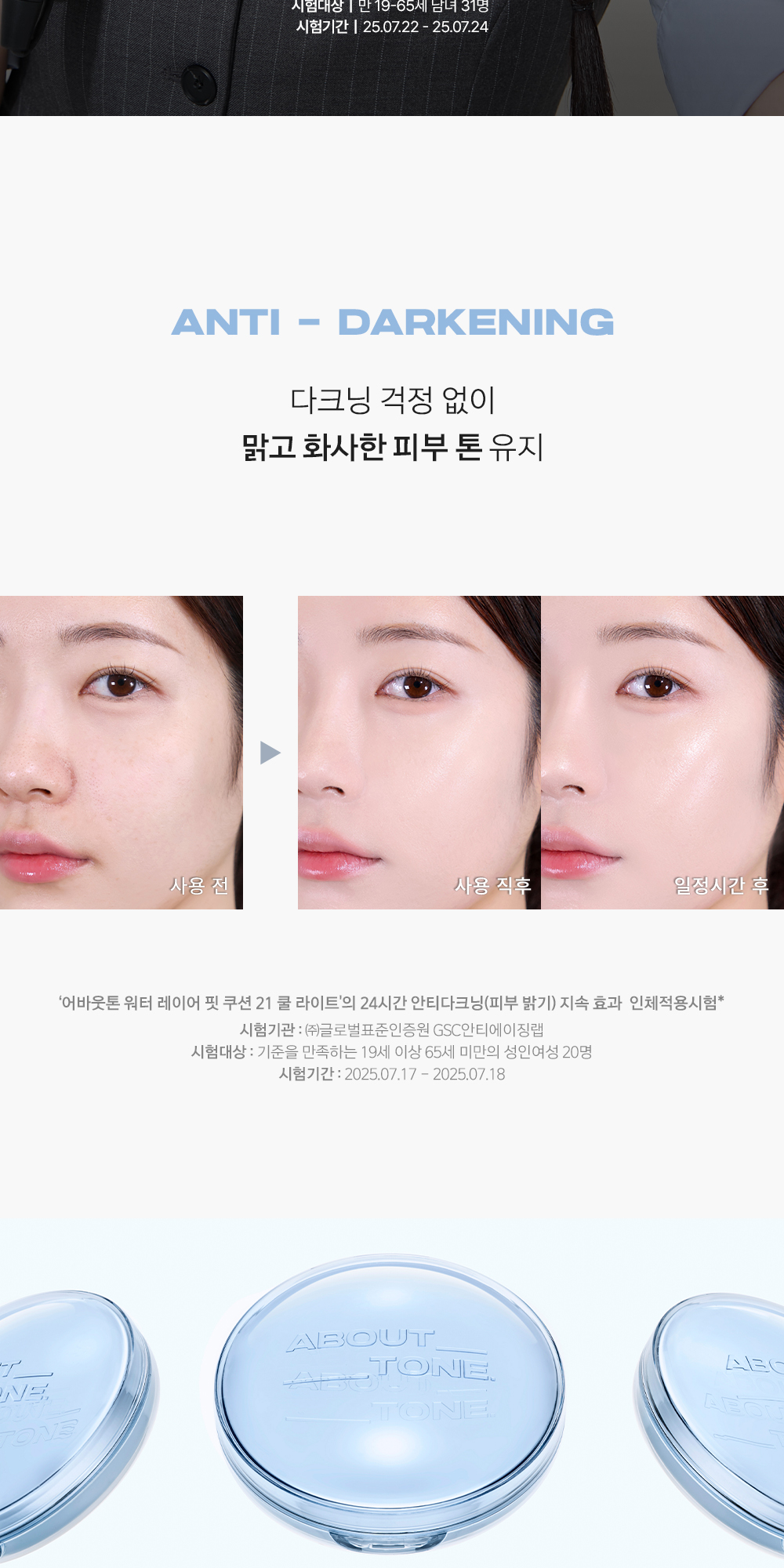 50%精華成份保養品氣墊～半水光妝感 韓國 About Tone Water Layer Fit Cushion 水感柔霧貼服粉底氣墊 - 8色選擇