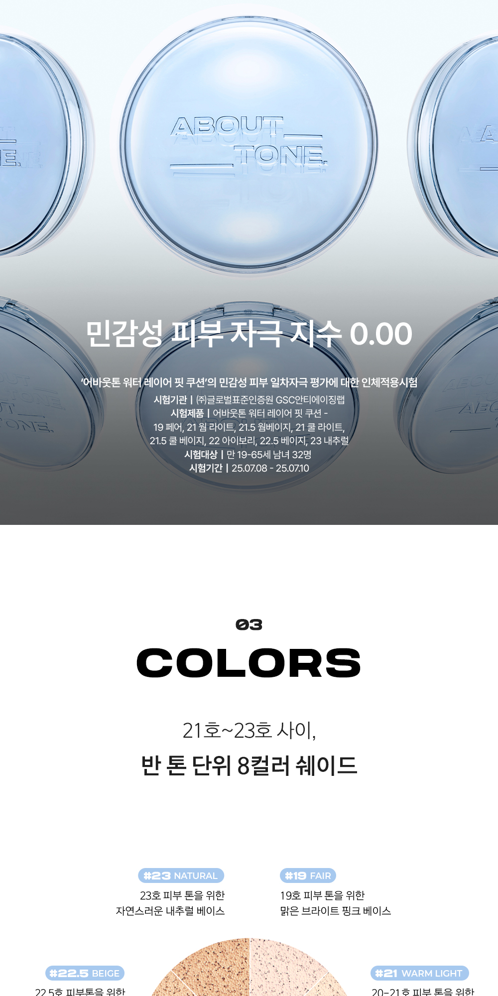 50%精華成份保養品氣墊～半水光妝感 韓國 About Tone Water Layer Fit Cushion 水感柔霧貼服粉底氣墊 - 8色選擇