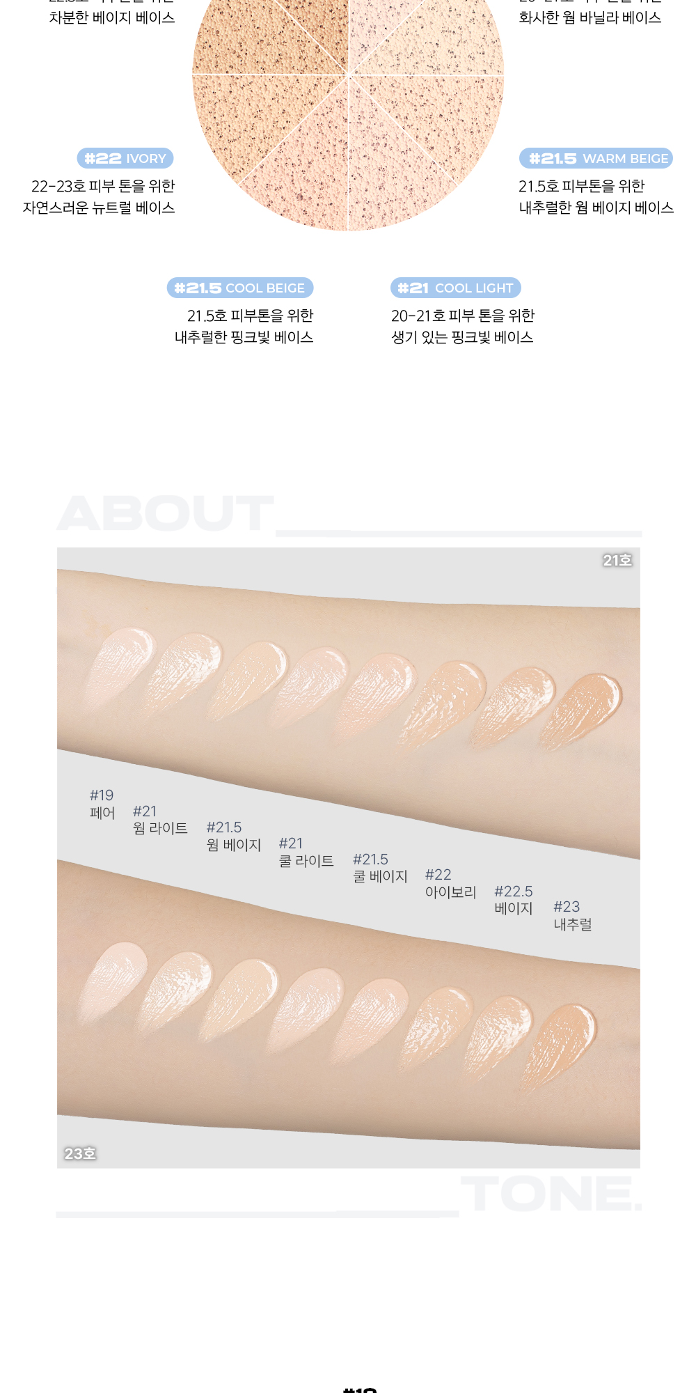 50%精華成份保養品氣墊～半水光妝感 韓國 About Tone Water Layer Fit Cushion 水感柔霧貼服粉底氣墊 - 8色選擇