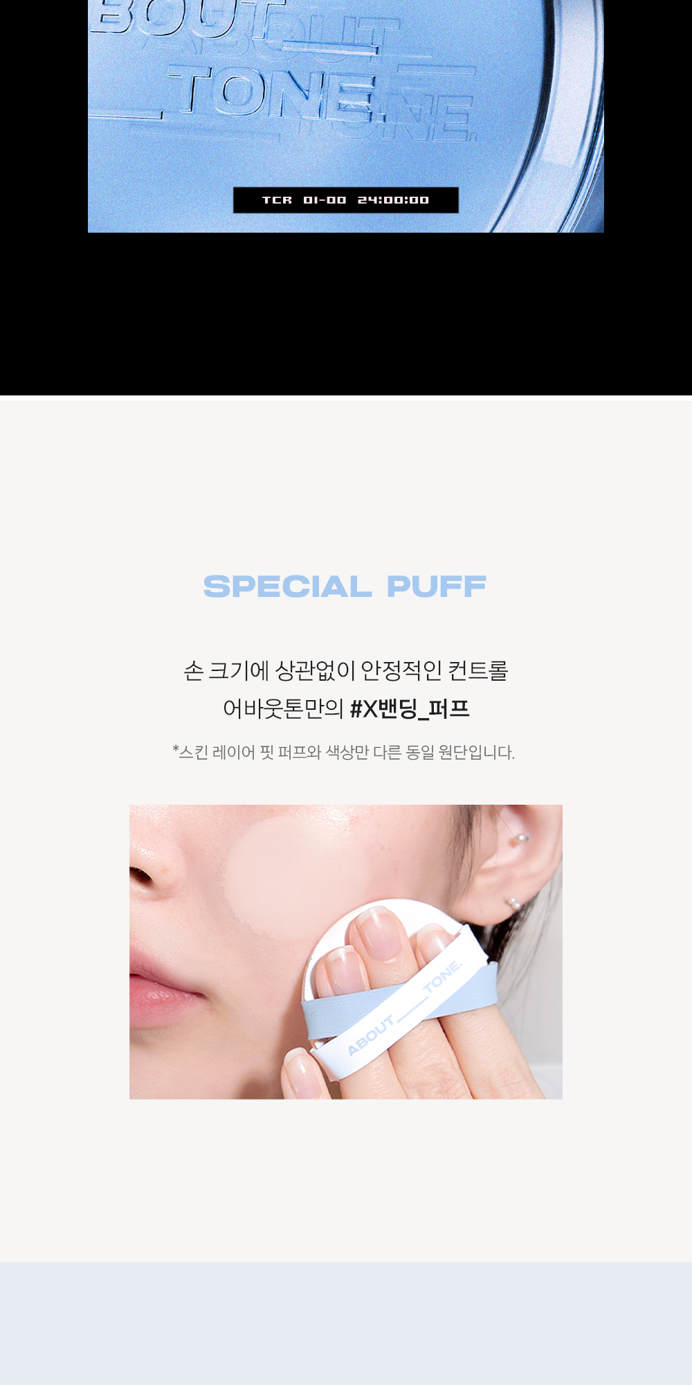 50%精華成份保養品氣墊～半水光妝感 韓國 About Tone Water Layer Fit Cushion 水感柔霧貼服粉底氣墊 - 8色選擇