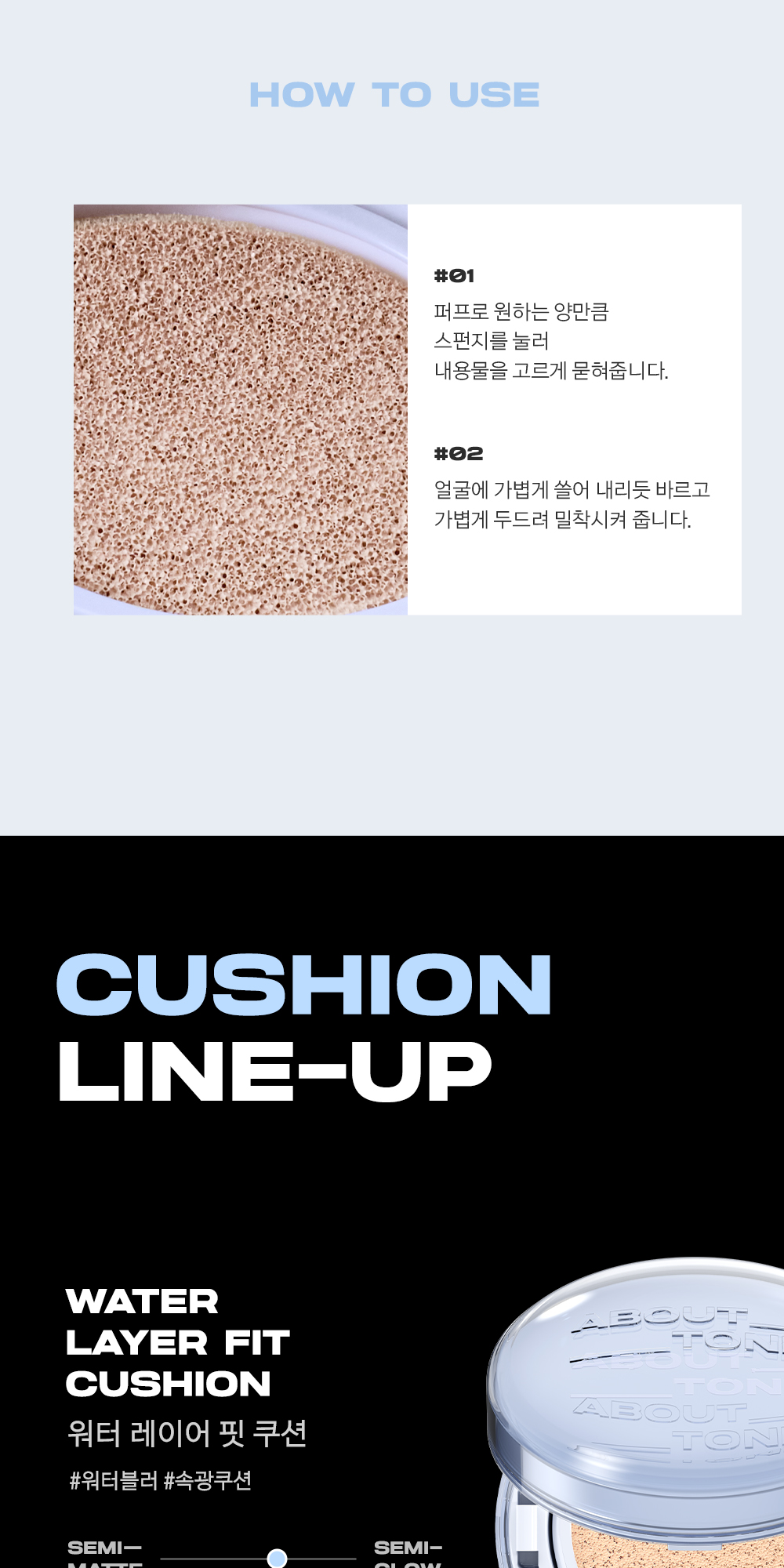 50%精華成份保養品氣墊～半水光妝感 韓國 About Tone Water Layer Fit Cushion 水感柔霧貼服粉底氣墊 - 8色選擇