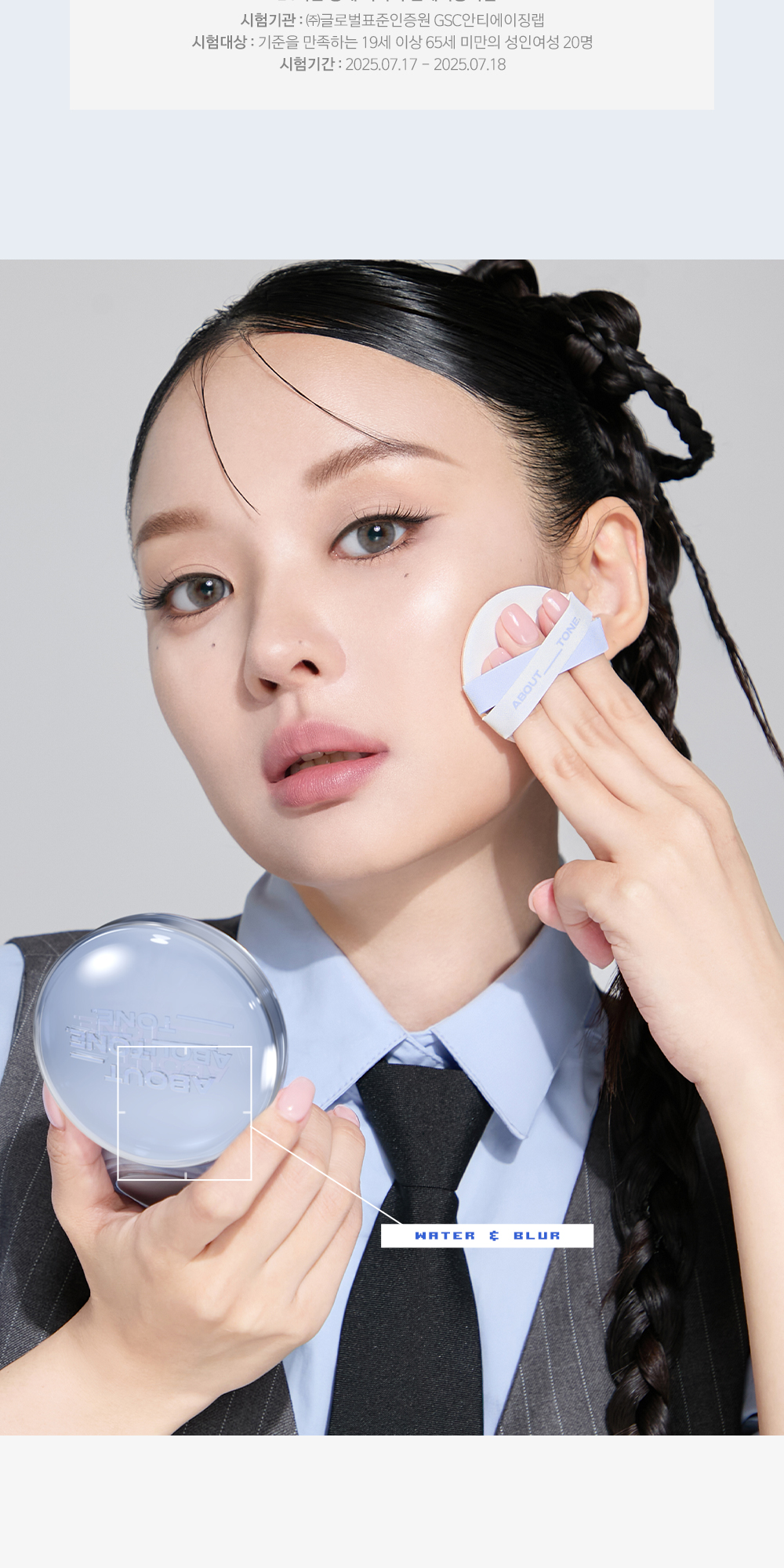 50%精華成份保養品氣墊～半水光妝感 韓國 About Tone Water Layer Fit Cushion 水感柔霧貼服粉底氣墊 - 8色選擇