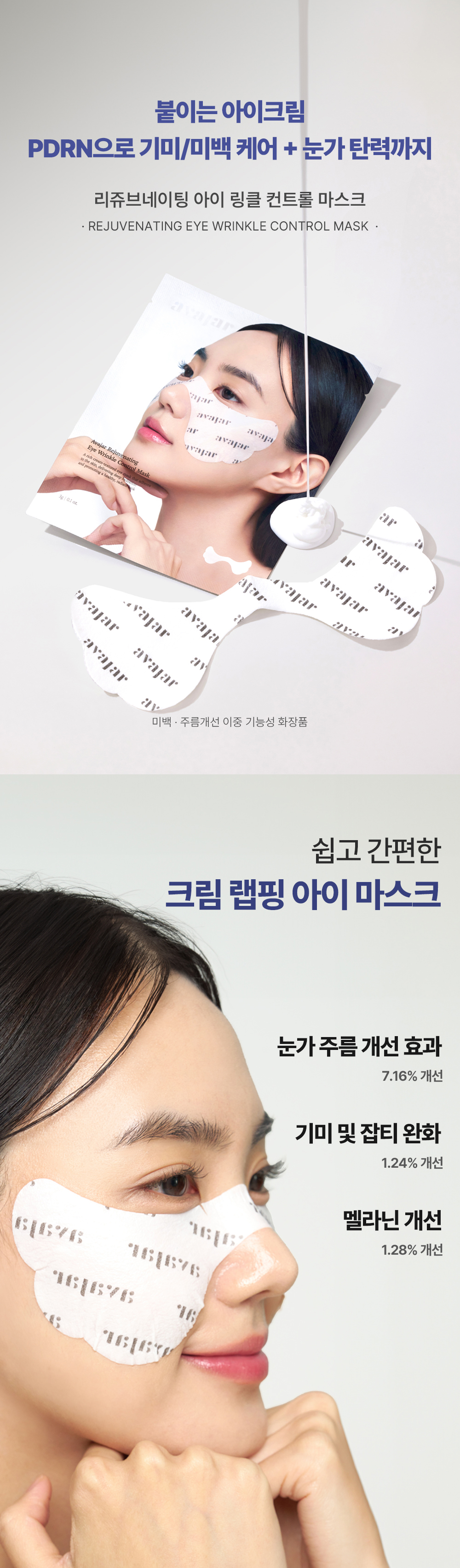 韓國 Avajar Rejuvenating Eye Wrinkle Control Mask 麗珠蘭PDRN 眼紋修復去暗沉眼膜 - 一盒5片裝