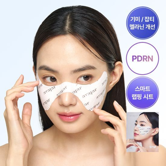 韓國 Avajar Rejuvenating Eye Wrinkle Control Mask 麗珠蘭PDRN 眼紋修復去暗沉眼膜 - 一盒5片裝