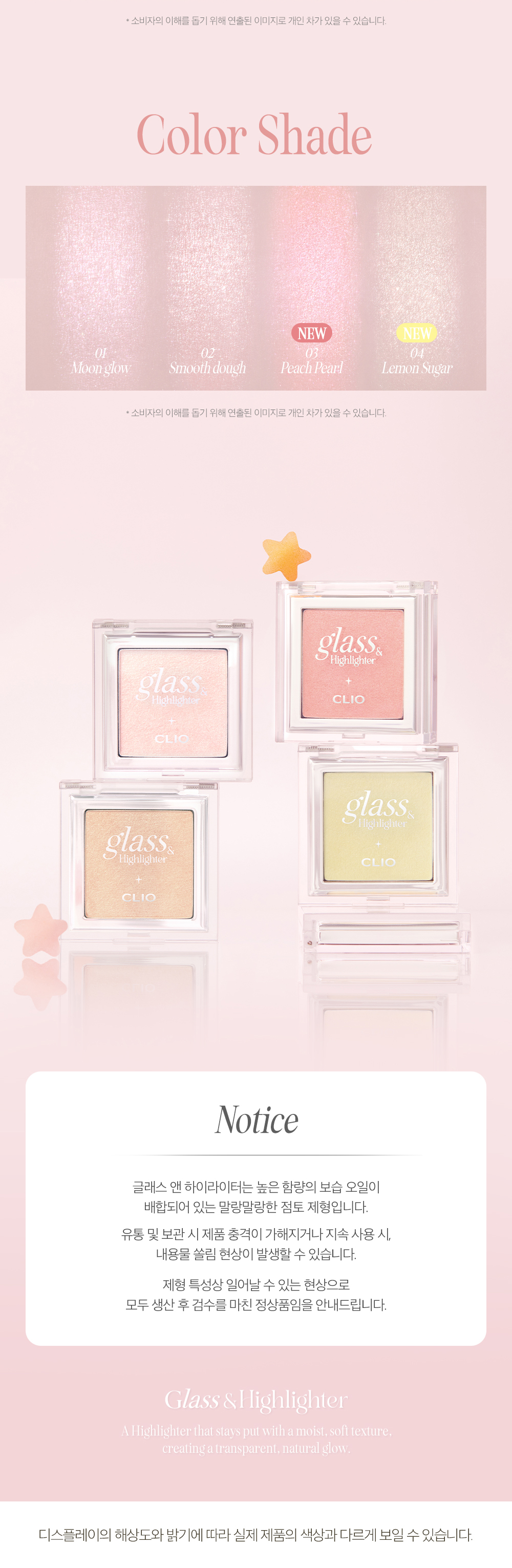 新色入!化解🏆 韓國 CLIO X 俞真 Glass & Highlighter 玻璃剔透光澤高光(#01-04) - 4色選擇