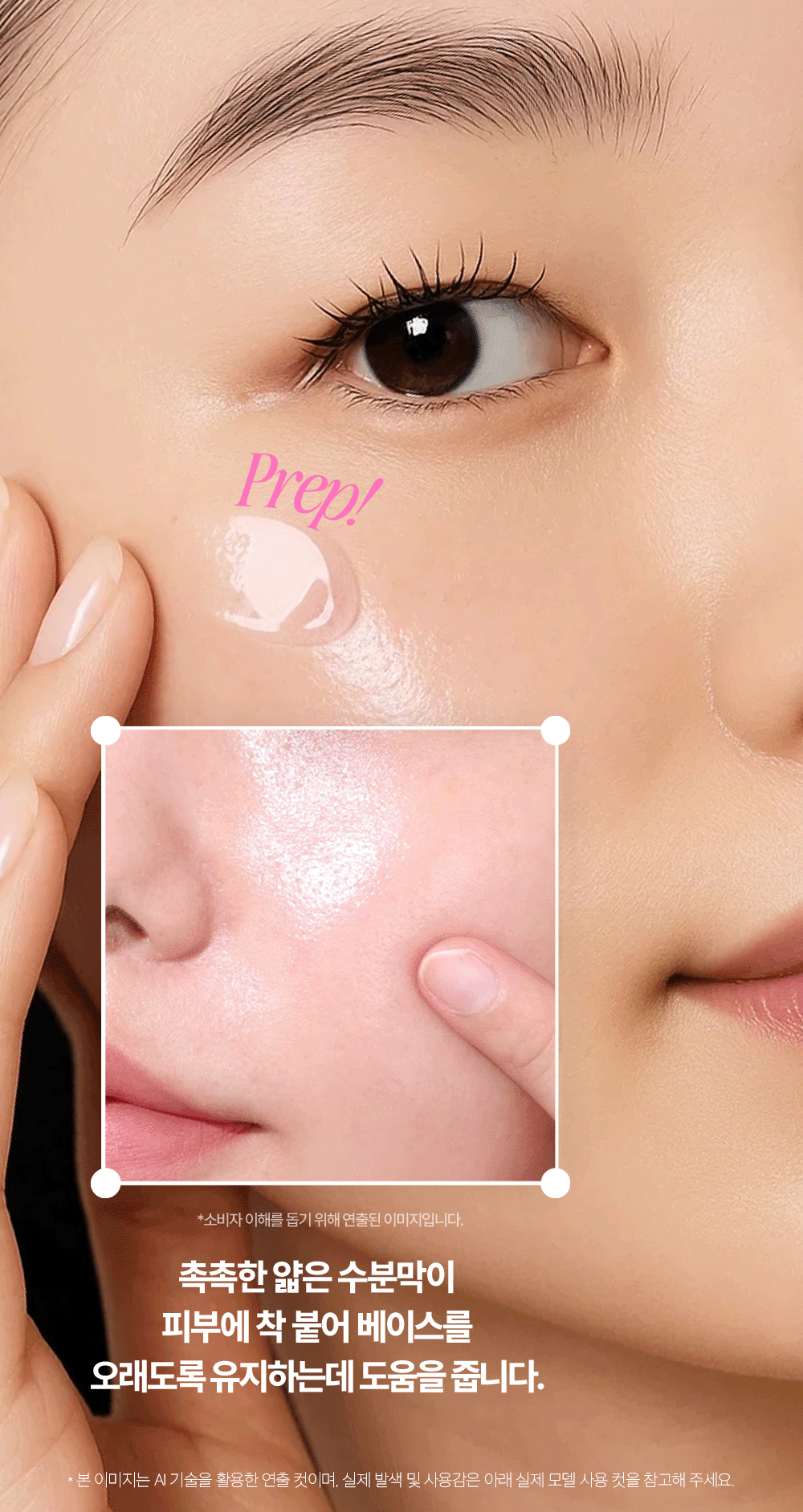 韓國CLIO Glazing Prep Base 水潤光感持久貼服妝前精華 - 40ml