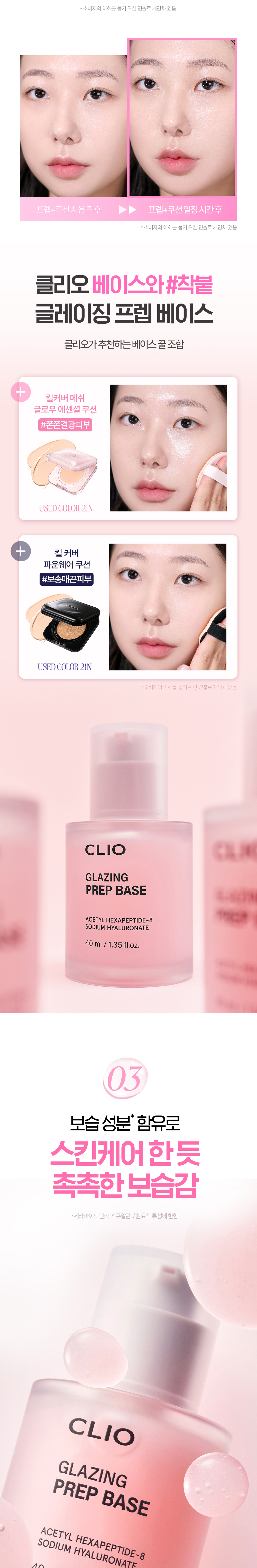 韓國CLIO Glazing Prep Base 水潤光感持久貼服妝前精華 - 40ml