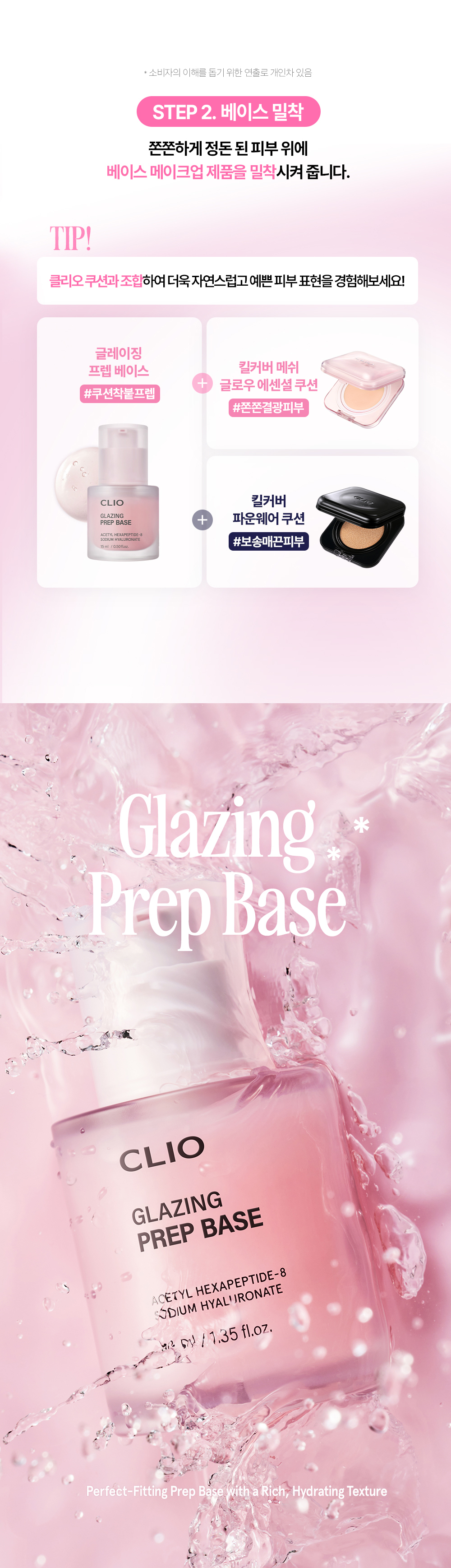 韓國CLIO Glazing Prep Base 水潤光感持久貼服妝前精華 - 40ml