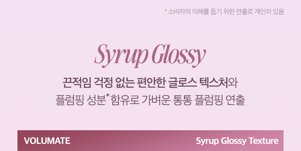 韓國 秋冬新色!Mauve Archiving系列 CLIO X 俞真 Volumate Gloss & Volumate Blur Tint 豐潤糖漿唇蜜(#201-209) & 立體柔焦霧面(#100-110) - 各5色選擇