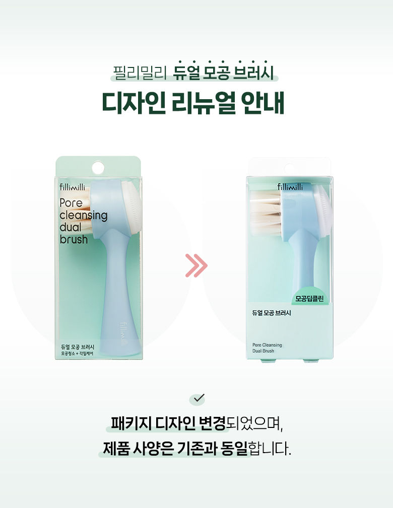韓國 Fillimilli Pore Cleansing Dual Brush 毛孔深清去角質2 In 1潔面器 雙面刷頭(矽膠刷 + 超細纖維)