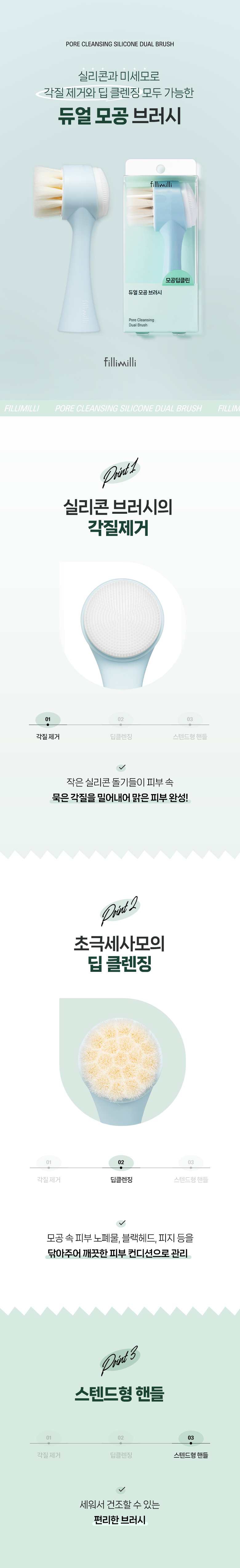 韓國 Fillimilli Pore Cleansing Dual Brush 毛孔深清去角質2 In 1潔面器 雙面刷頭(矽膠刷 + 超細纖維)