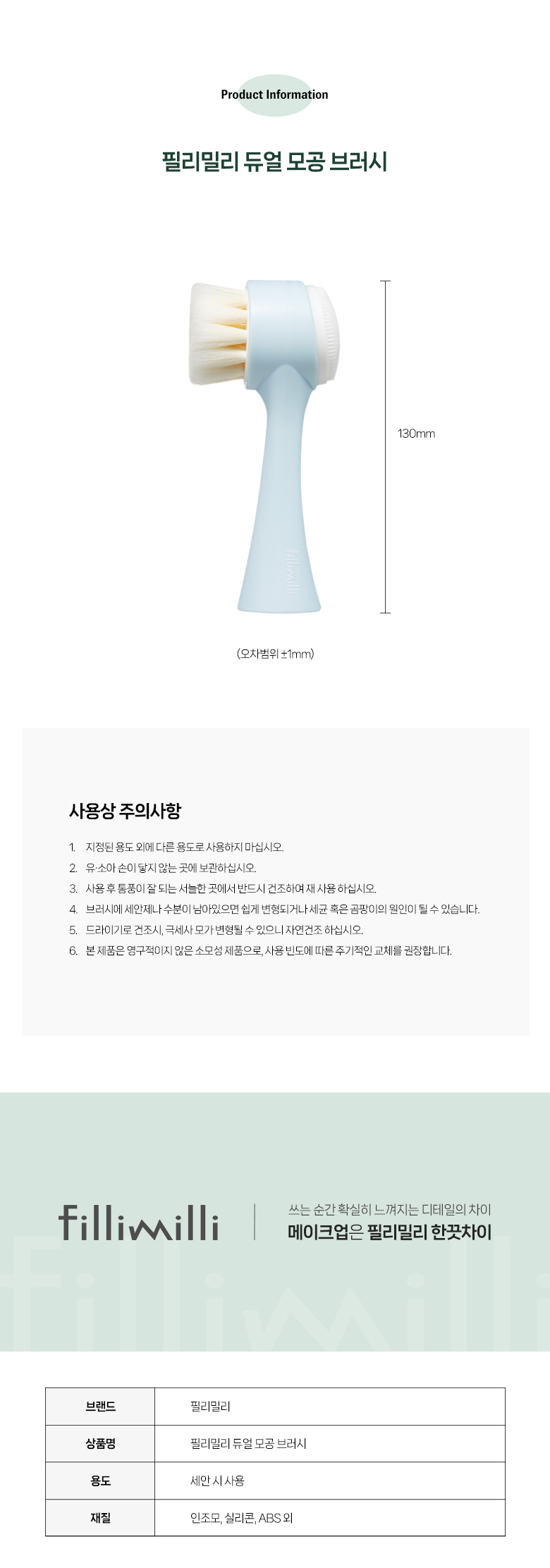 韓國 Fillimilli Pore Cleansing Dual Brush 毛孔深清去角質2 In 1潔面器 雙面刷頭(矽膠刷 + 超細纖維)